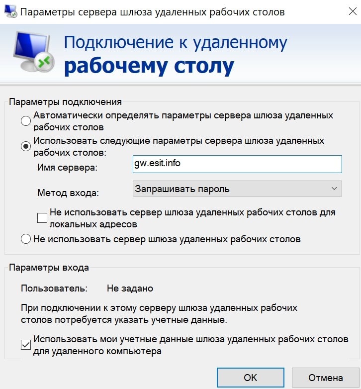 Подключитесь к шлюзу удаленного рабочего стола