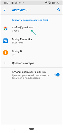 Удалить аккаунт Google