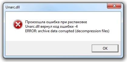 Unarc.dll вернул код ошибки -1, -12, -14, -2, -3, -5, -6, -7, -8, -11, -13: быстрое исправление