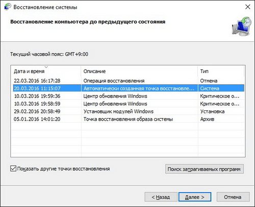 Восстановление системы